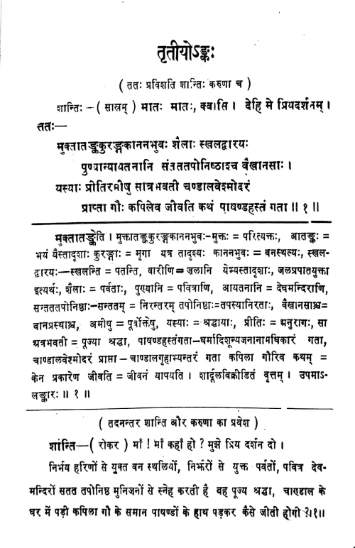 Prabodhachandrodayam